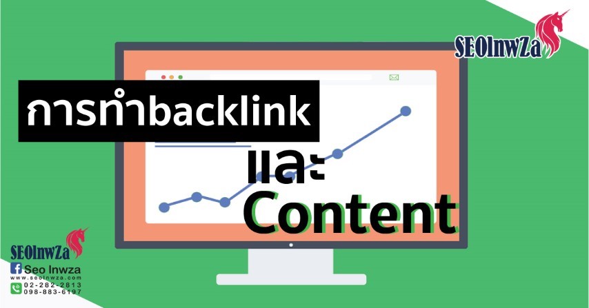 การทำbacklink